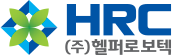 HRC (주)헬퍼로보텍